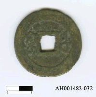 藏品(清文宗「咸豐通寶」)的圖片